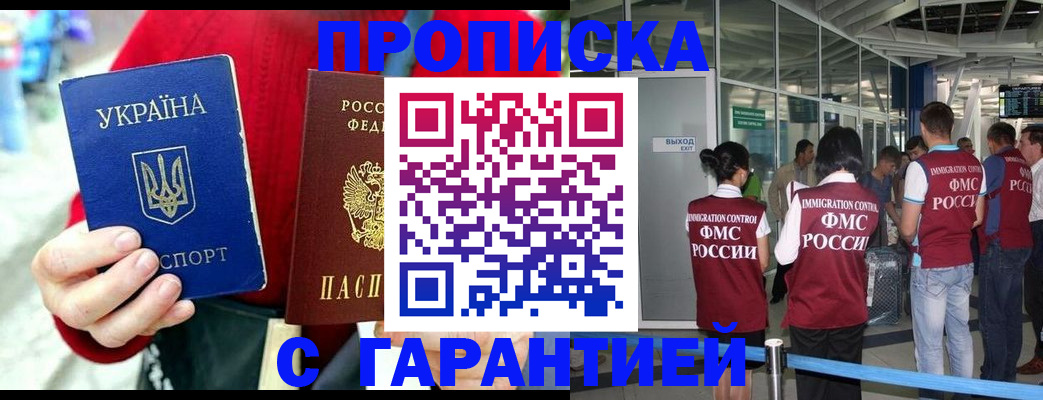 временная регистрация купить в Голицыно